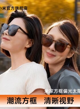 小米米家方框偏光太阳镜高清男女通用墨镜开车驾驶防紫外线眼镜