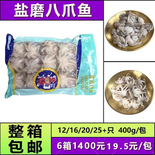 包邮小八爪鱼12/16/20/25+只400g盐磨迷你小章鱼蚝蛋烧捞汁商用批