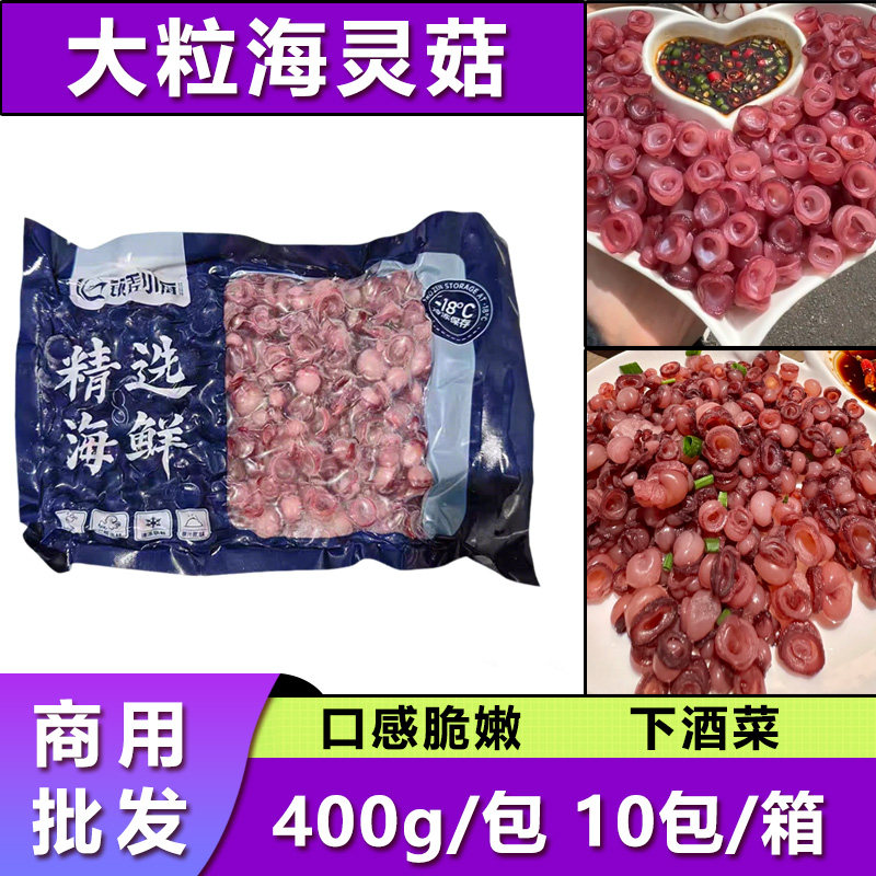 大粒海灵菇10包辣炒海灵菇商用