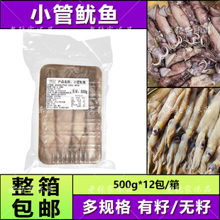 包邮小管鱿鱼500g天然带籽东山小管海兔子海鲜火锅外卖商用批量发