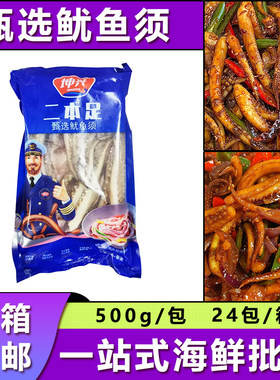 坤兴二本足500g/包冷冻半成品甄选鱿鱼须烧烤火锅铁板鱿鱼须食材