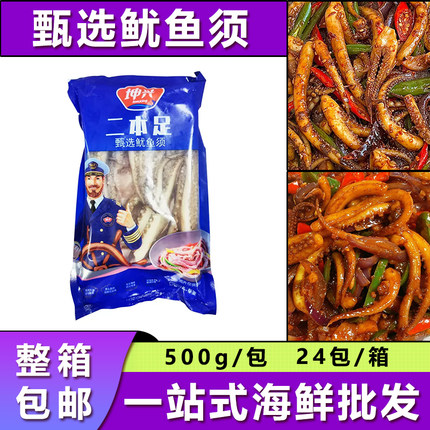坤兴二本足500g/包冷冻半成品甄选鱿鱼须烧烤火锅铁板鱿鱼须食材