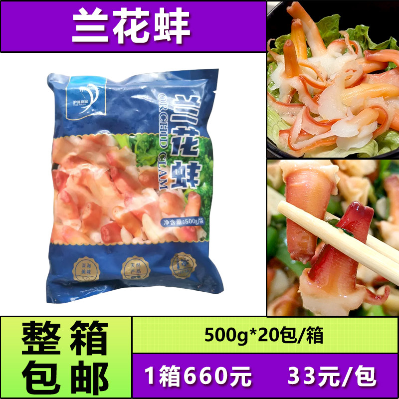 包邮兰花蚌500g冷冻冰山蚌象拔蚌北极贝裙边刺身食材日式寿司商用
