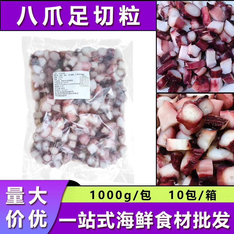 冷冻章鱼粒商用鱿鱼切粒1kg商用