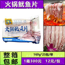 包邮佳晖火锅鱿鱼片160g/包鱿鱼切片海鲜火锅豆捞八爪足切片商用