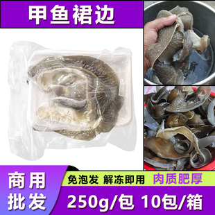 新鲜水发甲鱼裙边冰冻水产汉寿甲鱼肉王八团鱼鳖裙边肉酒店商用