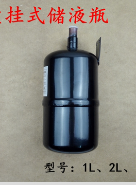 123L升壁挂式储液瓶黑色空调冷库主机R22R404 134冷媒雪种储液罐