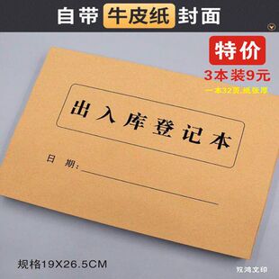 出入库登记本记录本明细本仓库记账本库房进货单出货单进销存账本