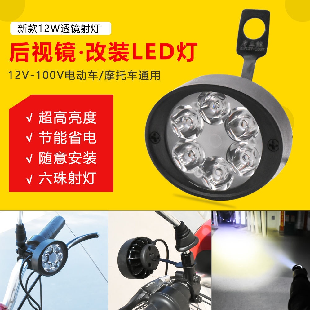 加装后视镜前射灯摩托电动车外置led大灯12V-80v通用三轮车