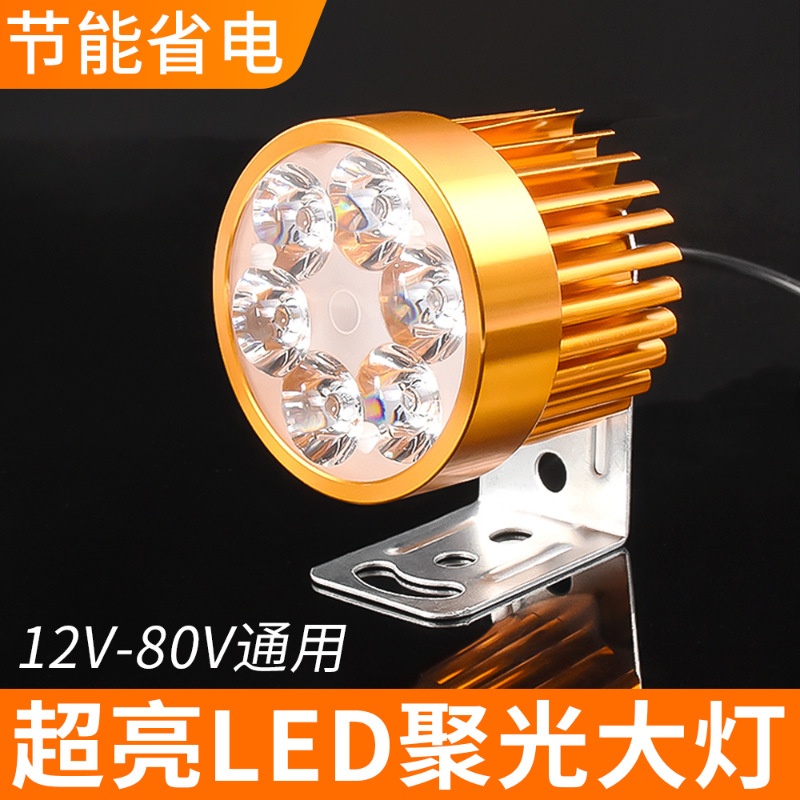 电动车外置射灯12V-80V超亮防水车头灯踏板摩托车改装LED车灯