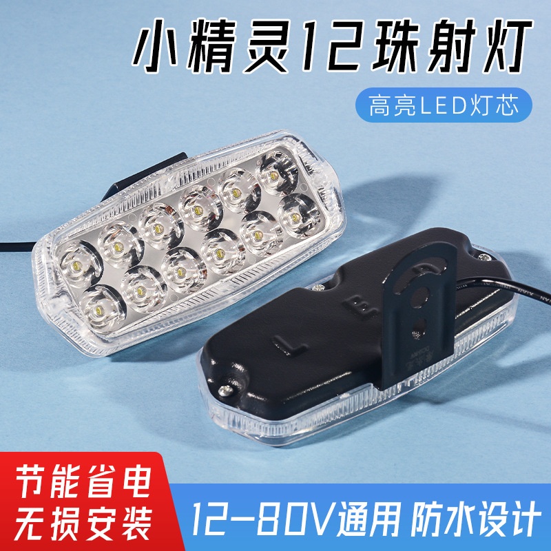 12v-80V通用型摩托车led大灯前照灯电动三轮四轮车改装前大灯