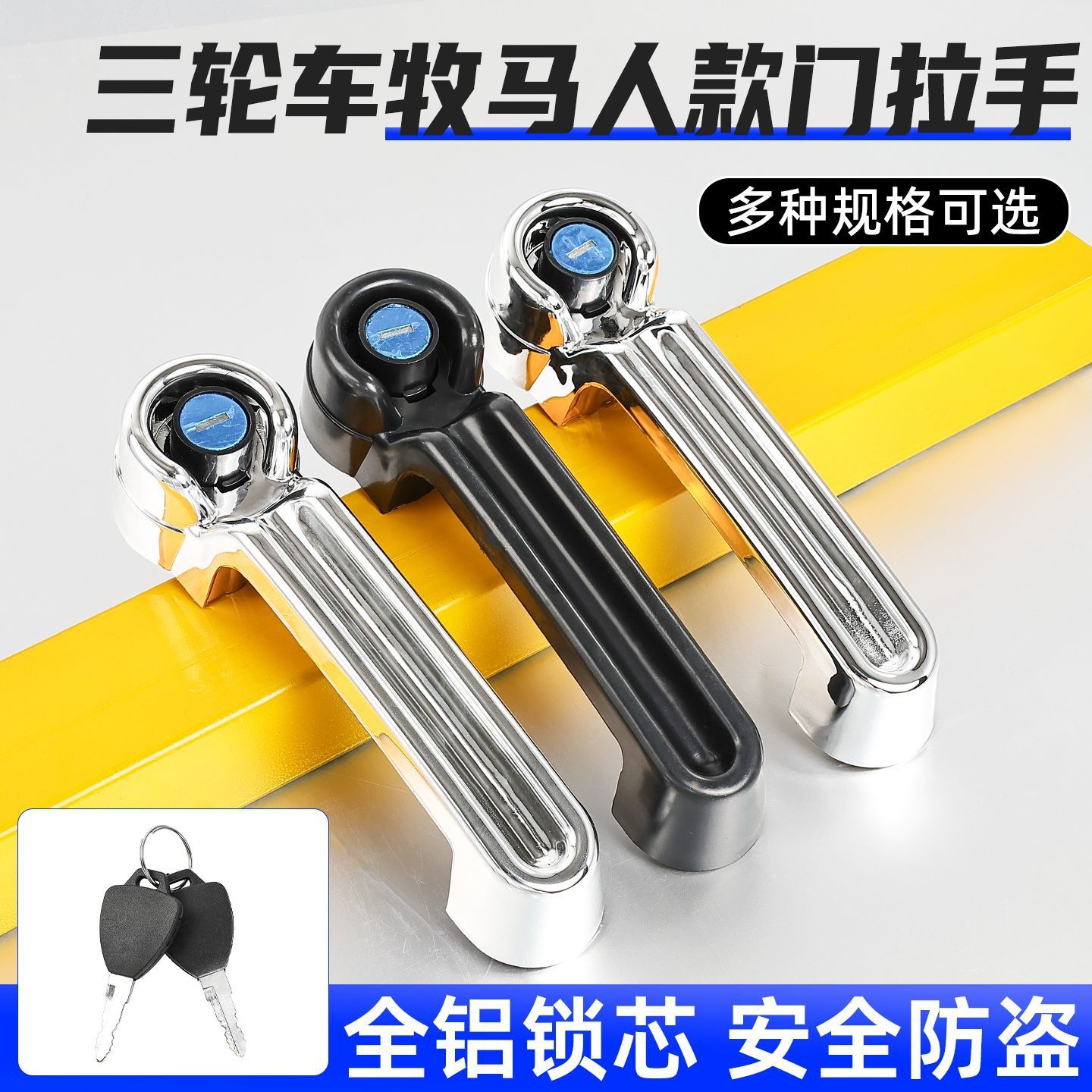 电动三轮车门把手封闭篷车外门拉手适用金彭大江钥匙锁拉把电镀