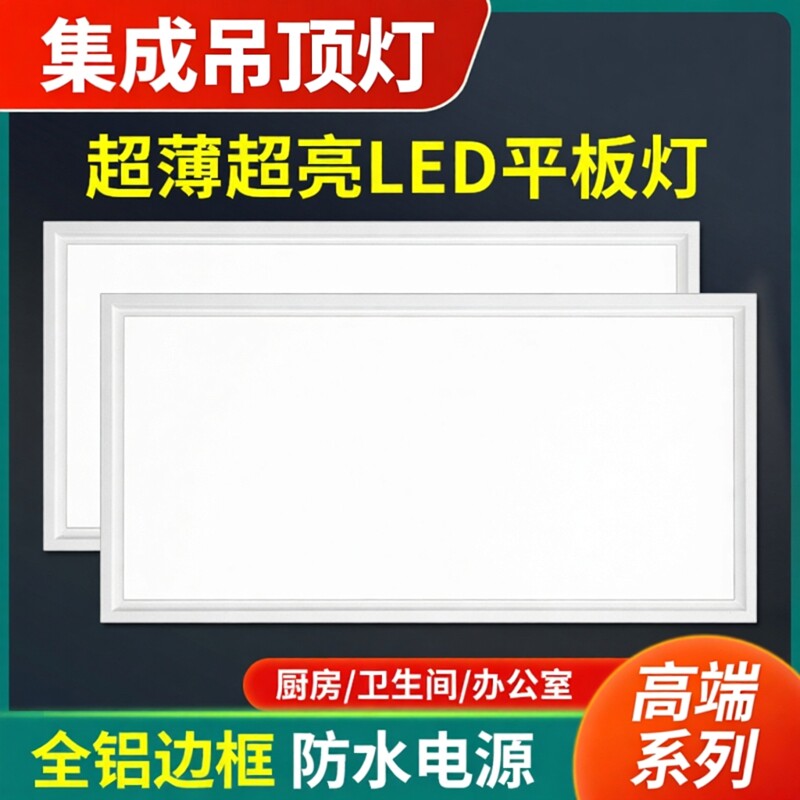 集成吊顶led灯厨房卫生间铝扣板嵌入式吸顶灯30x30x300x600平板灯