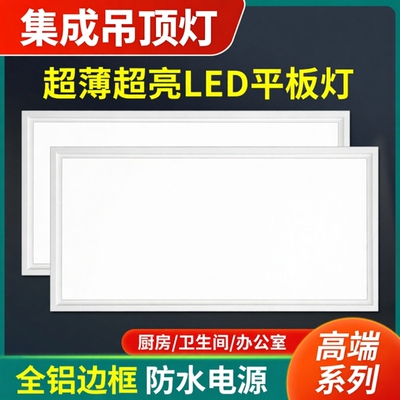 集成吊顶led灯厨房卫生间灯