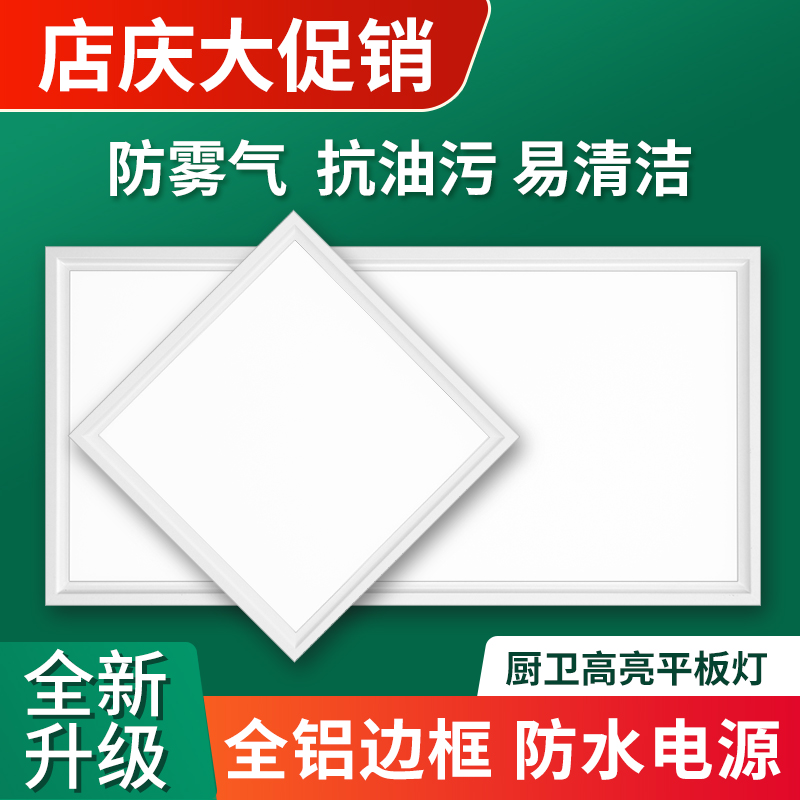 集成吊顶led灯300x600厨房卫生间铝扣板嵌入式30x30x60吸顶平板灯