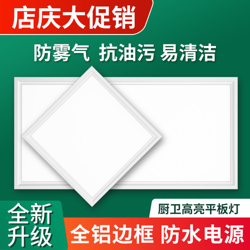 集成吊顶led灯厨房卫生间平板灯