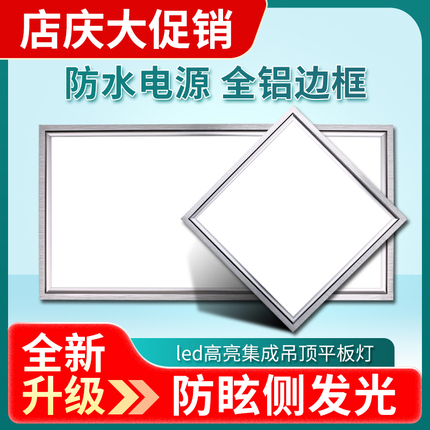 集成吊顶led灯300x600厨房卫生间铝扣板嵌入式30x30x60吸顶平板灯