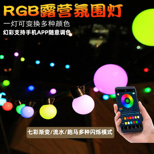 七彩RGB圆球彩灯可变色氛围灯