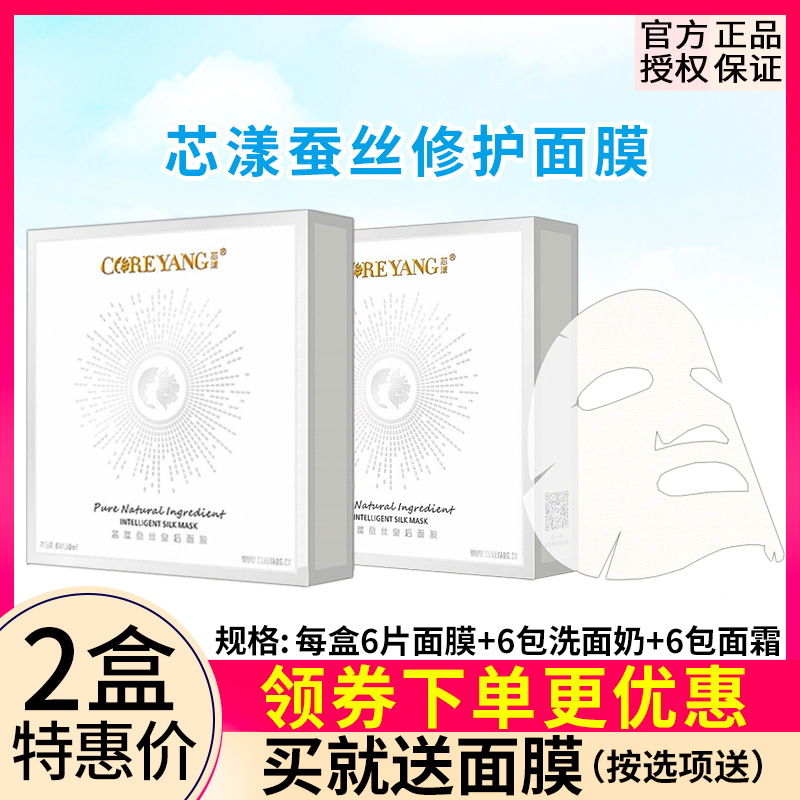 2盒芯漾面膜蚕丝皇后修护保湿