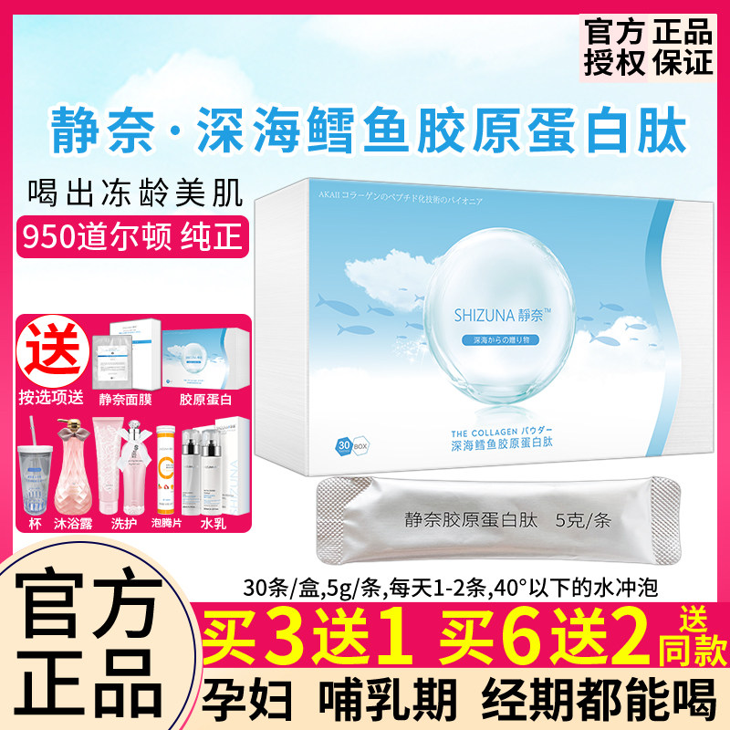正品静奈胶原蛋白肽纯粉深海鳕鱼精华妍希美许雅妍AKAII胶原蛋白
