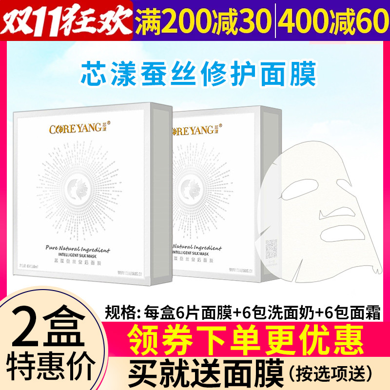 2盒 芯漾面膜贴蚕丝皇后修护敏感清爽补水保湿控油提亮肌肤滋润