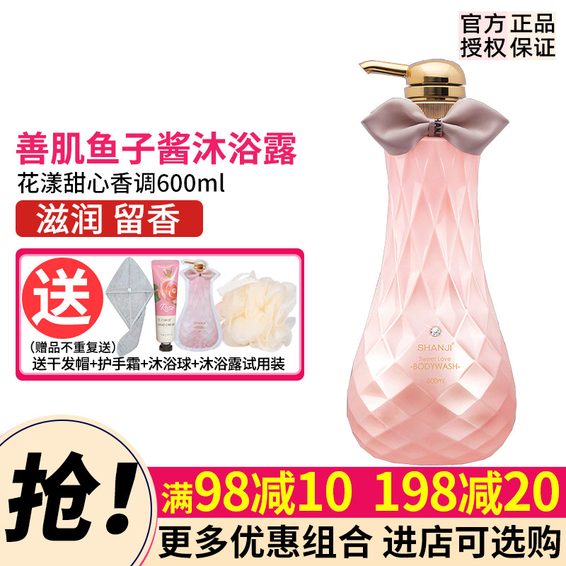 粉色善肌香水沐浴露全身滋润保湿持久留香男女沐浴乳妍希美许雅妍