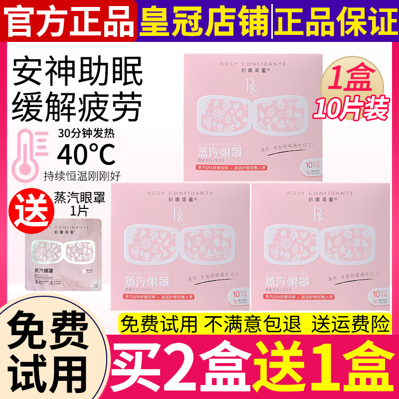 RC粉嫩闺蜜蒸汽眼罩发热眼贴10片...