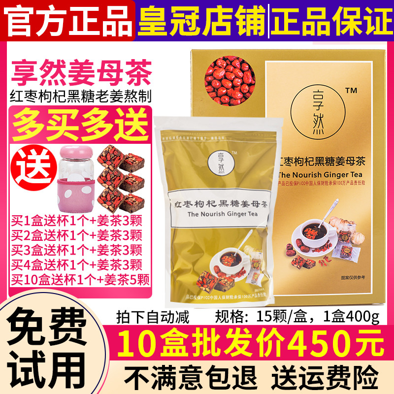 享然姜母茶红枣枸杞黑糖姜茶正品