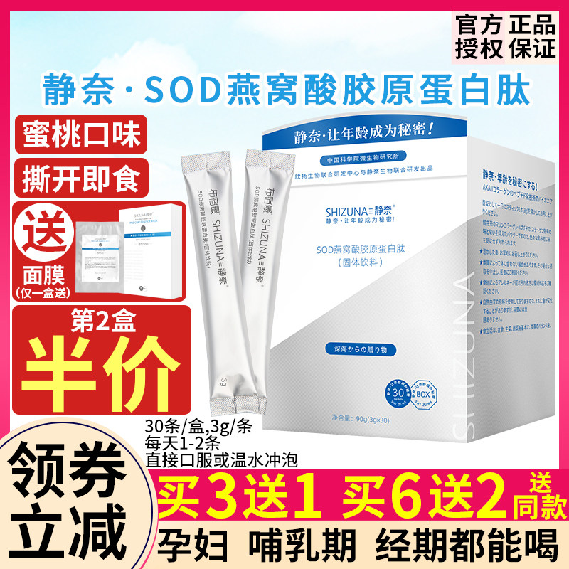 静奈SOD燕窝酸胶原蛋白肽纯粉精华drakii许雅妍抗糖即食妍希美