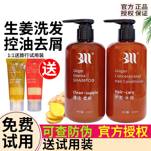 正品白妈生姜洗发水BAIMA控油无硅油BM苩杩浓姜洗护套装孕妇可用 - 封面