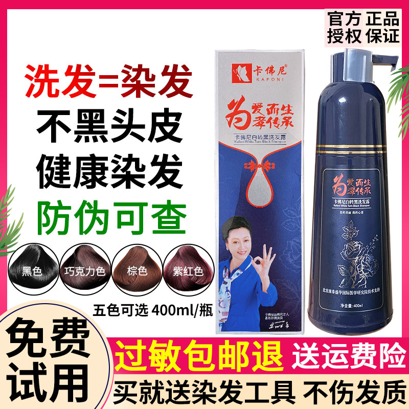 正品卡佛尼植物染发白转黑洗发露