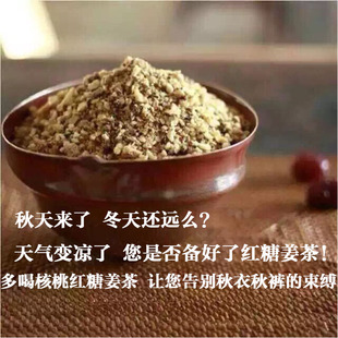 纯手工核桃红糖姜茶月子老姜汤暖宫胃驱寒坚果姜茶冲剂治痛经发汗