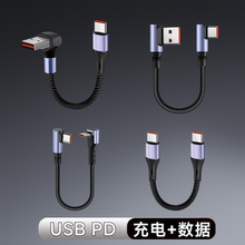 短PD充电线TYPEC对LIGHTNING数据线便携Typec to usbc to苹果快充线 usb数据线便携适用于 typec iphone安卓