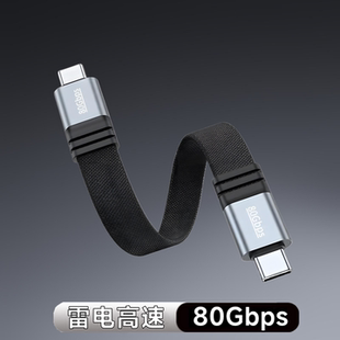 全功能充电数据线8k影音视频传输投屏PD240W USB4兼容雷电5 80Gbps高速硬盘VR适用iPhone16 ipad华为安卓电脑