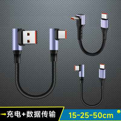 单双弯头USB短款充电线双PD快充数据线适用于苹果安卓三星华为等