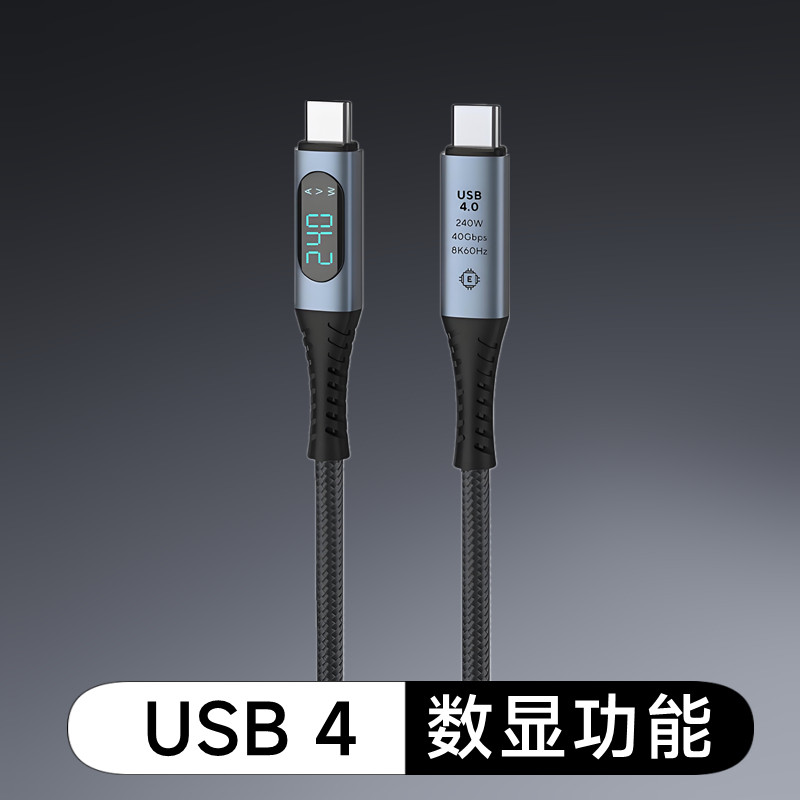 USB4 带数显功能雷电PD240W大功率2-USB-C 40Gbps高速数据8K60HZ高清传输线双头Typec全功能16芯投屏连接线