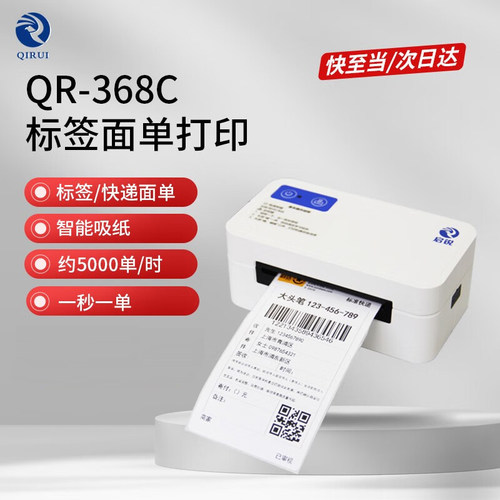 快递面单启锐打印机热敏标签机
