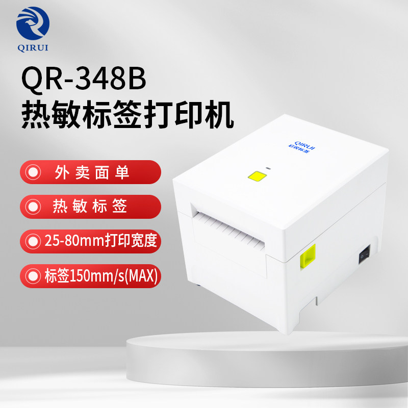 QR-348BQR-348BT不干胶标签