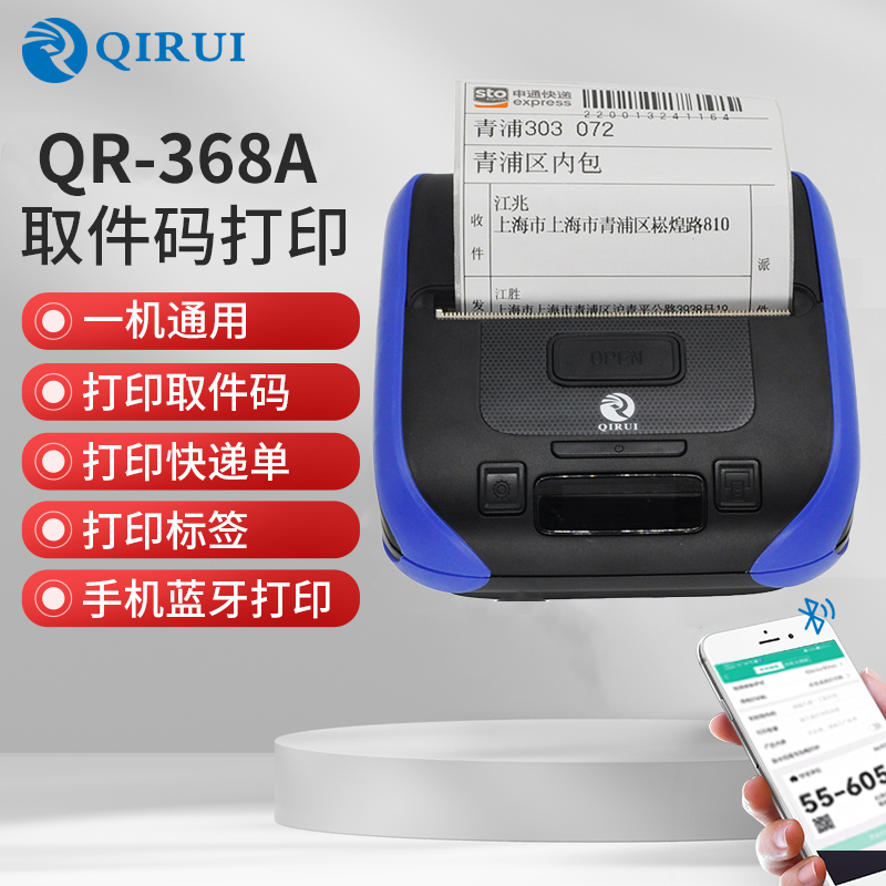 超市驿站取件码通用版快递打印机
