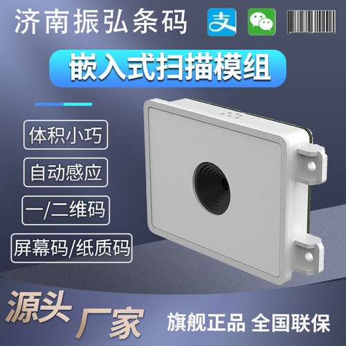 门禁收银码闸机自动读码扫码器