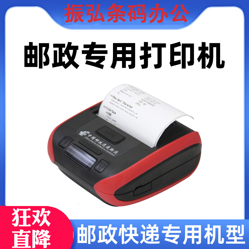 QR-386Y蓝牙打印机EMS邮政专用