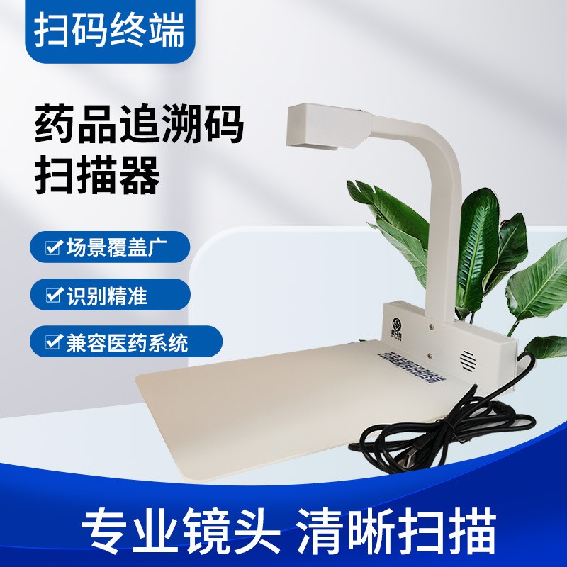 思开得追溯码扫描平台免插件