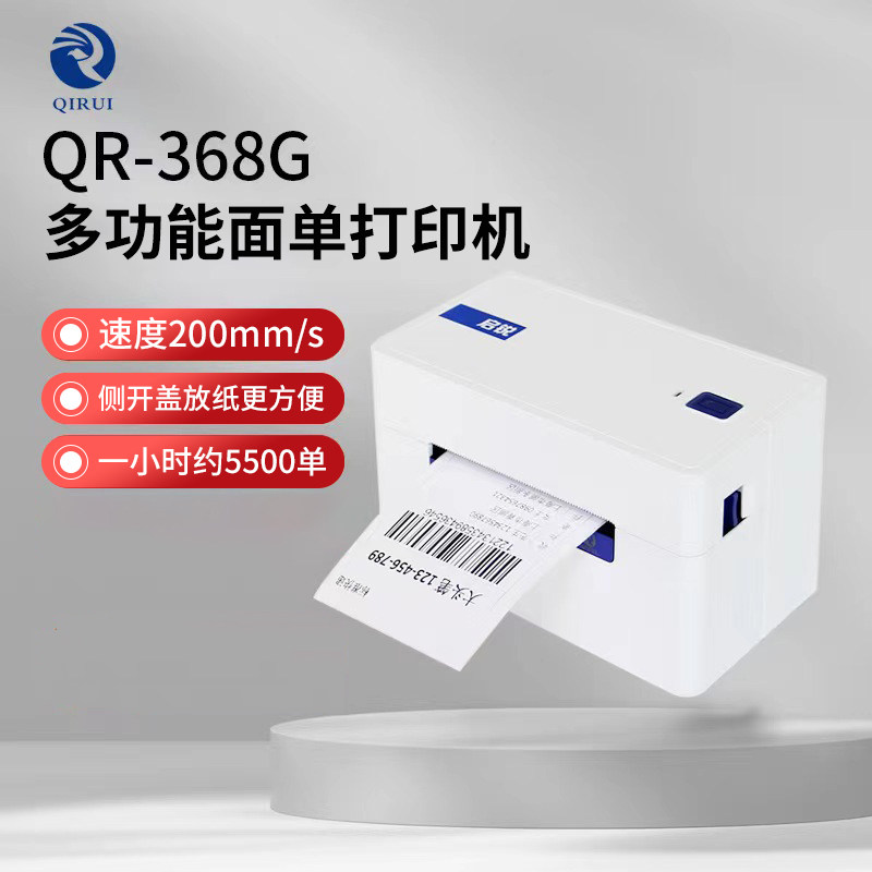 启锐标签机热敏标签QR-368G
