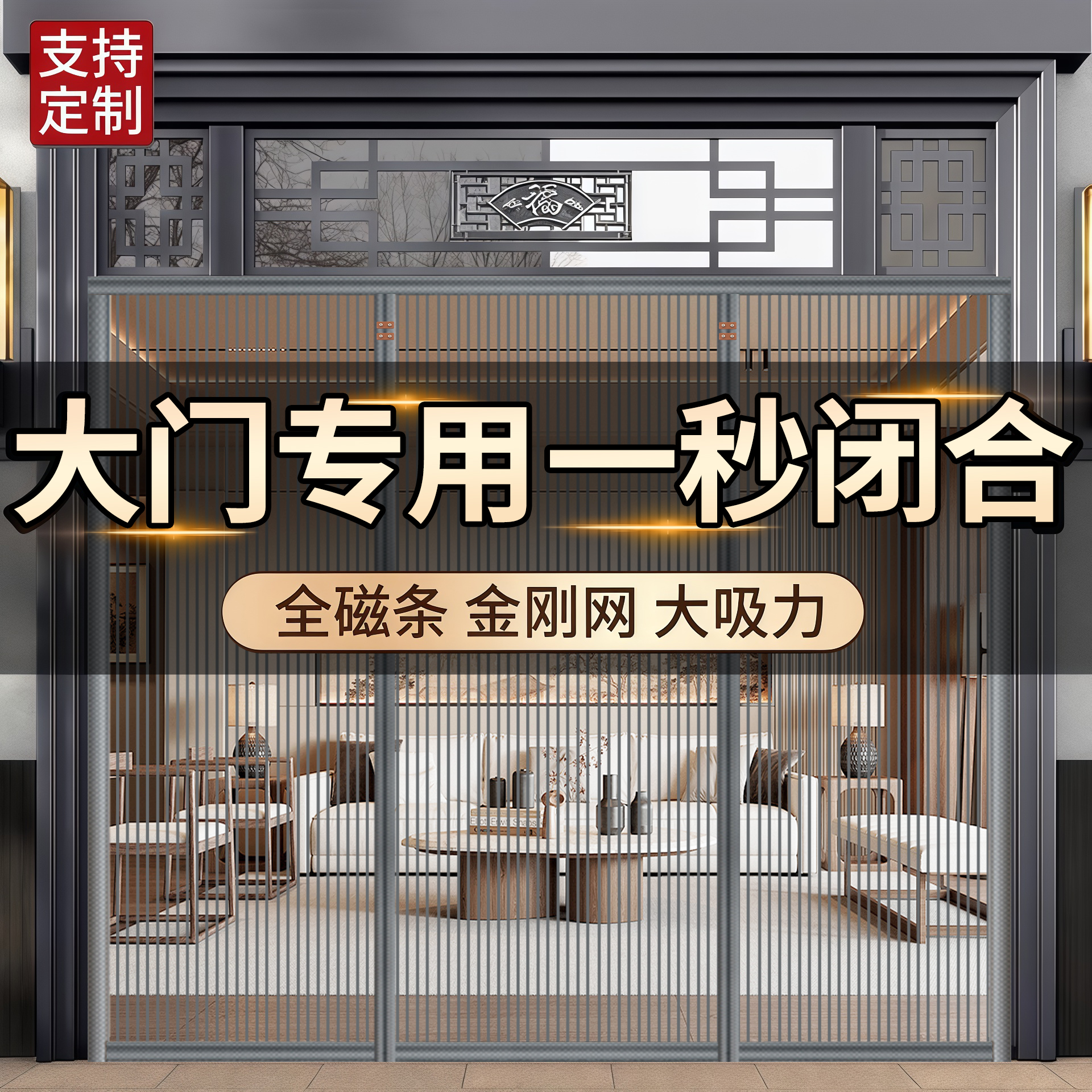 【大门专用防蚊】防蝇门帘