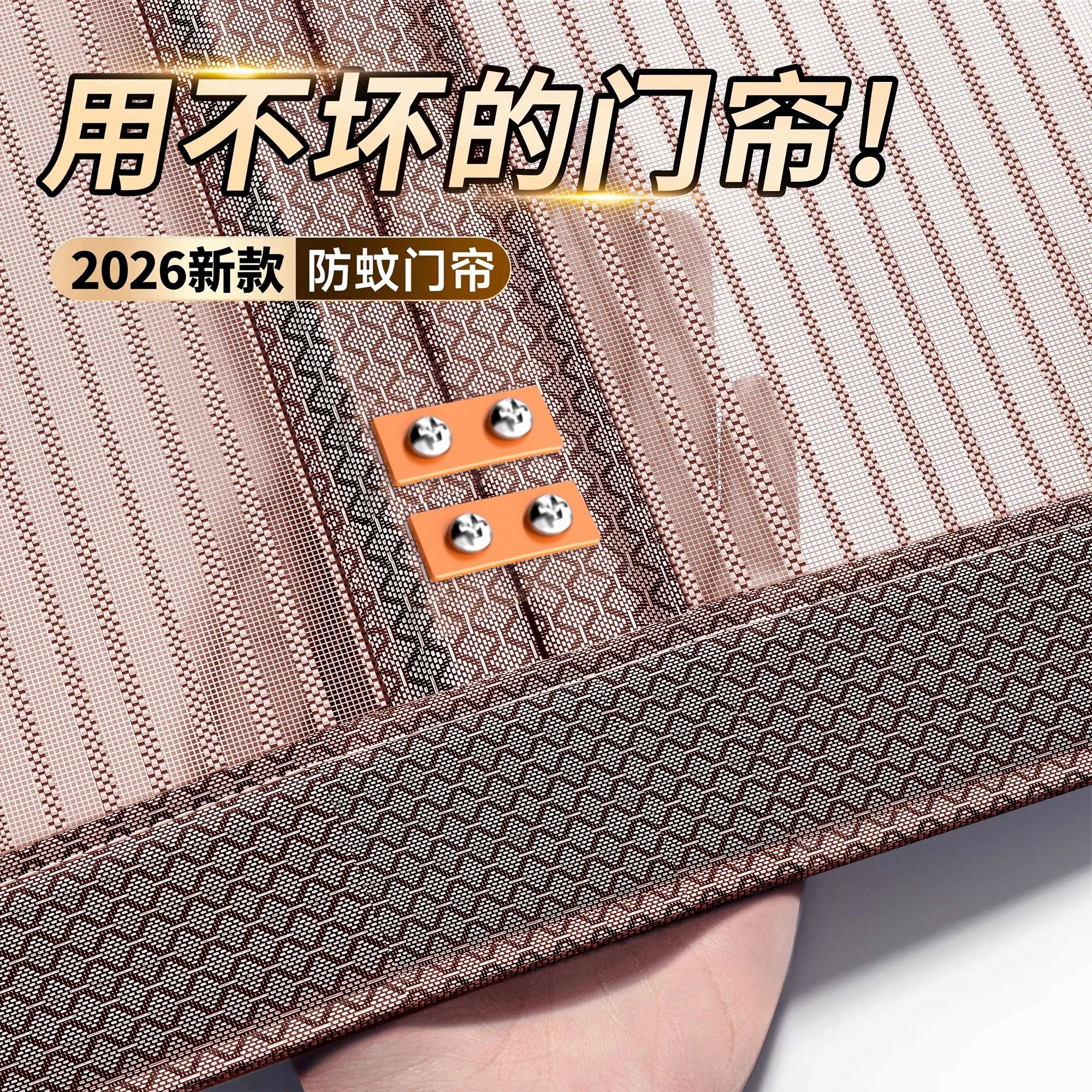 【防蚊虫】金刚网纱聚磁扣门帘图片