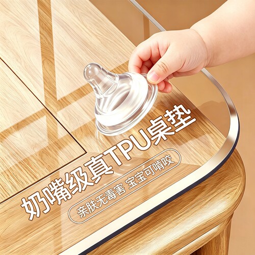 【真TPU】婴儿级无毒无味餐桌垫