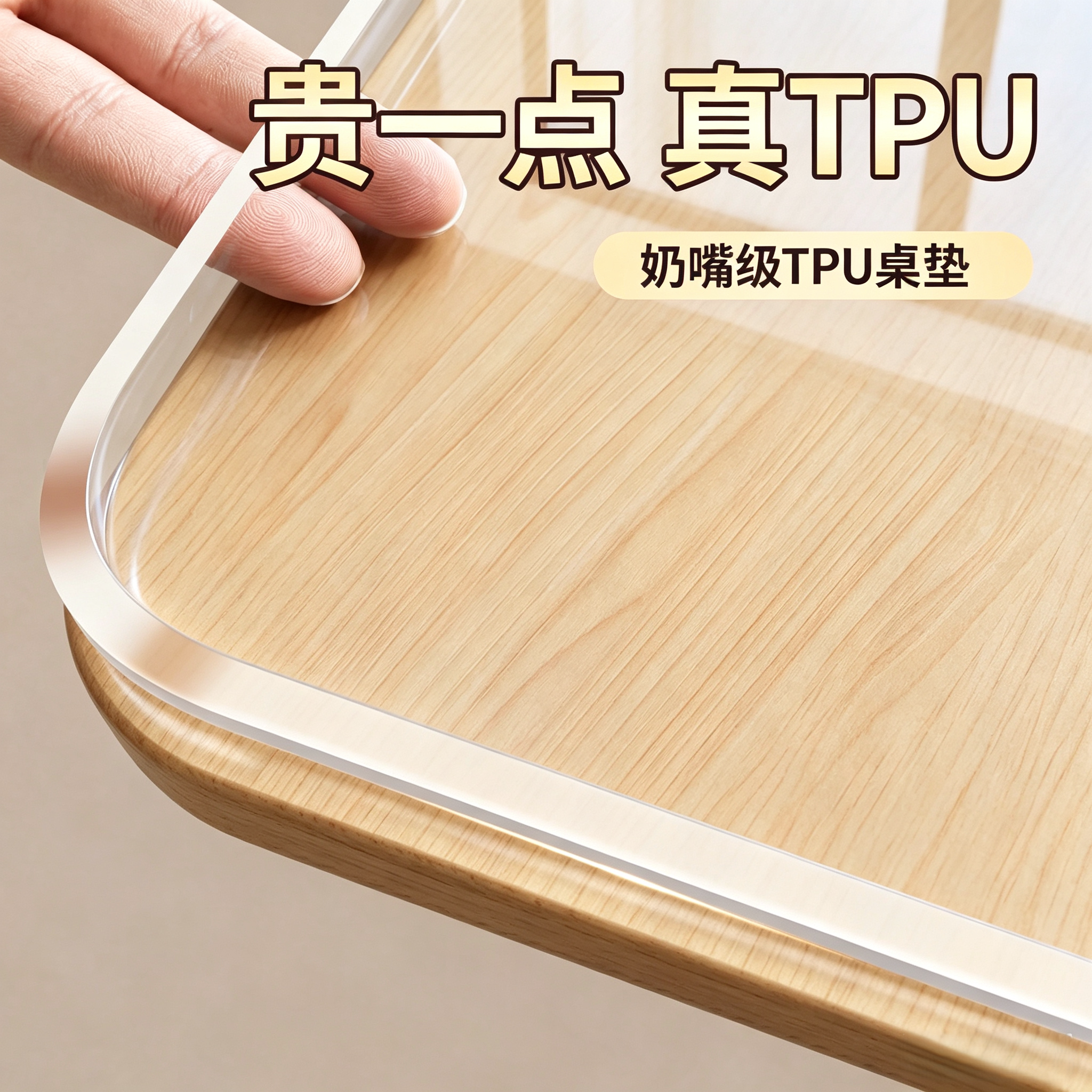 家用新款TPU餐桌垫透明软玻璃桌布免洗防水防油实木保护垫防烫垫图片