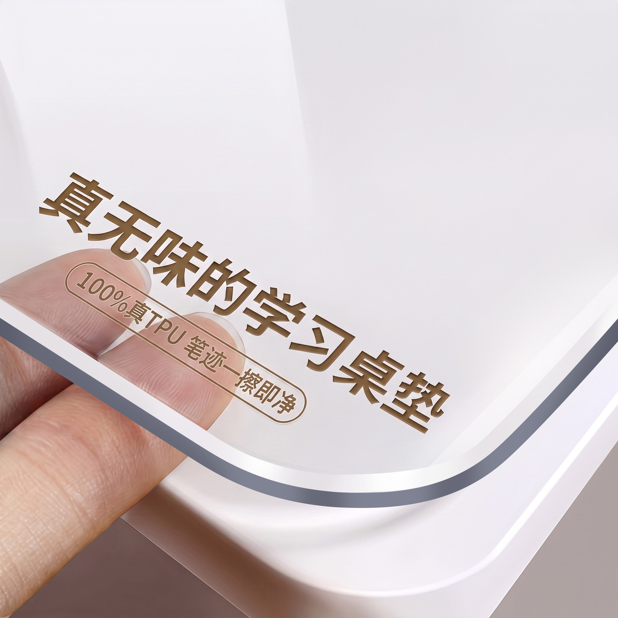 纯100%TPU学习桌垫真无味真安全图片