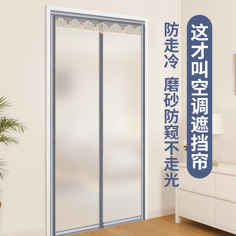 【防隐私门帘】防冷气磨砂门帘