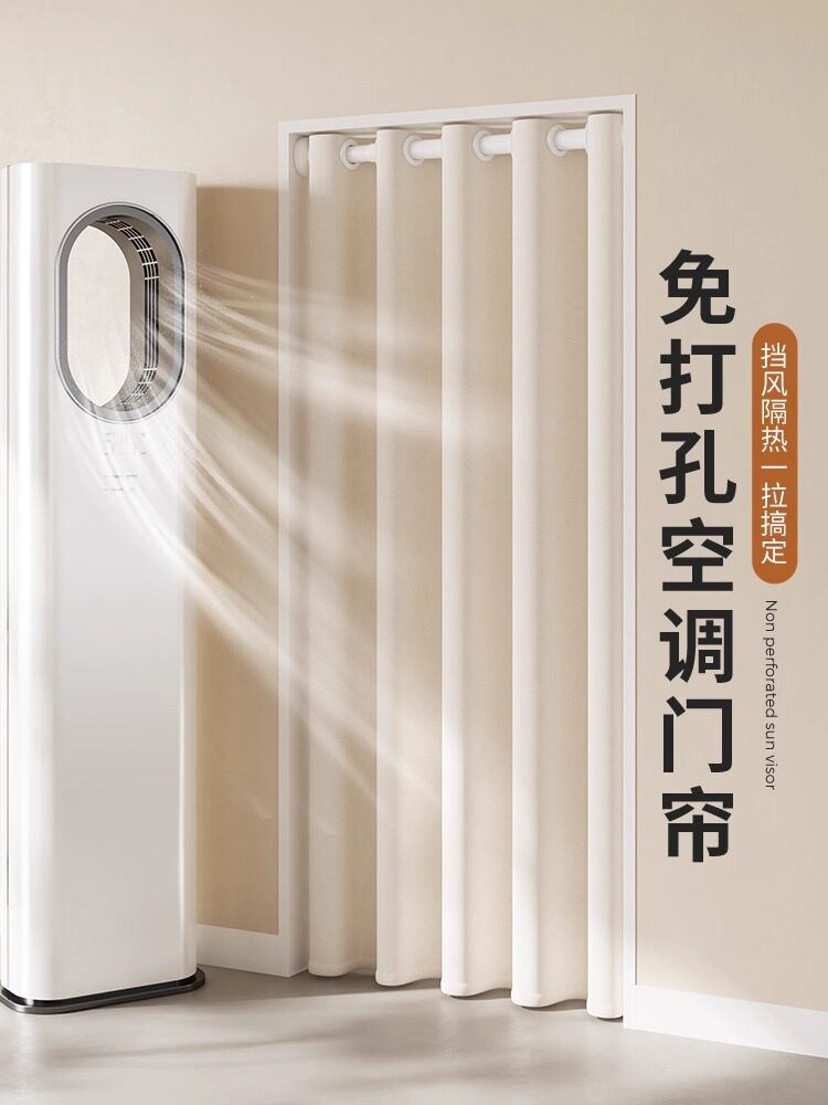 加厚新款空调门帘隔断帘防走冷气家用免打孔卧室厨房挡风遮挡布帘